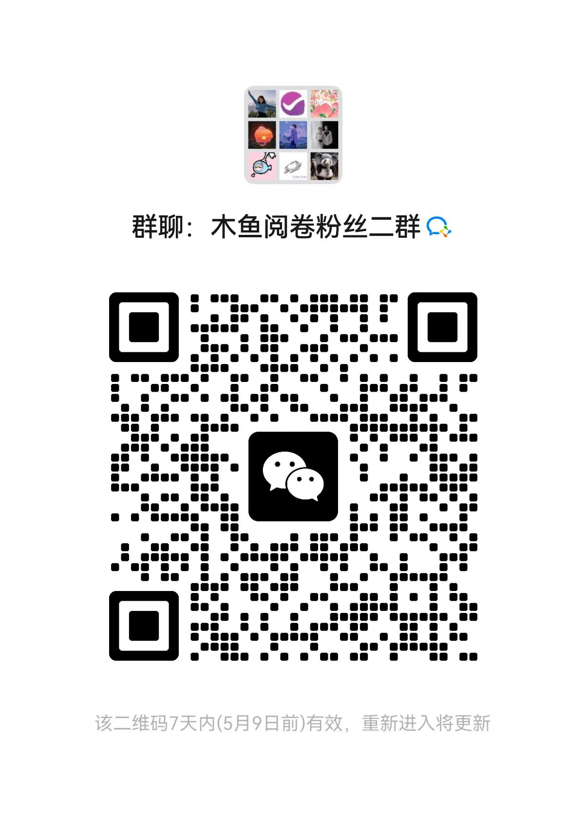 用户群二维码
